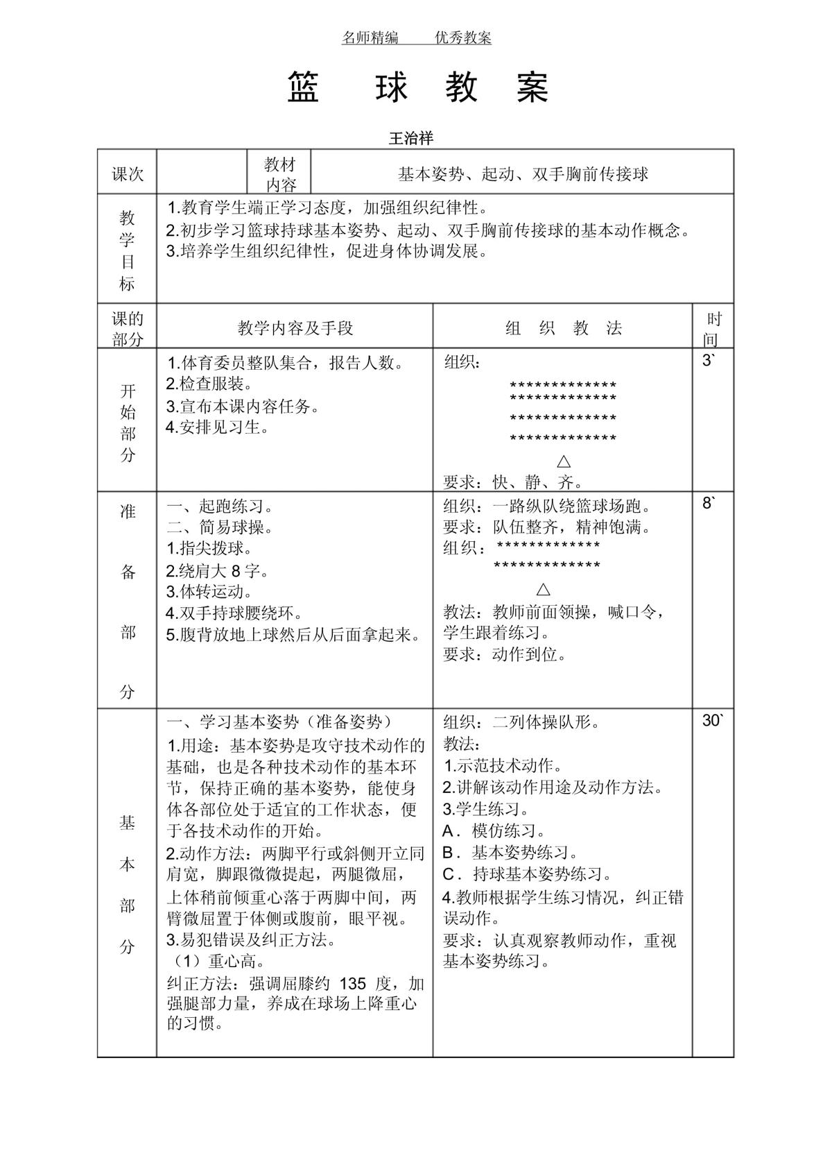 篮球专项力量训练的主要训练内容